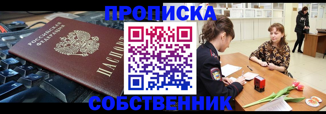 прописка законно в Волхове
